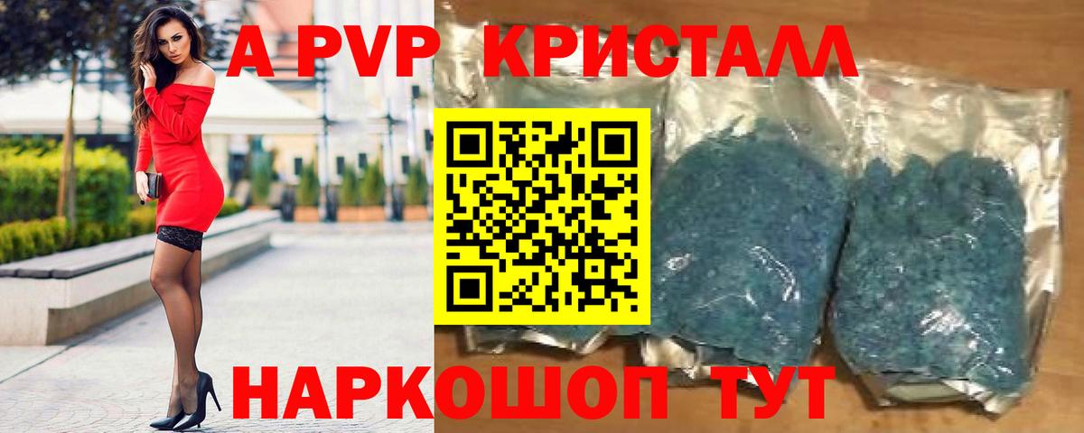 Alpha-PVP Crystall Барнаул