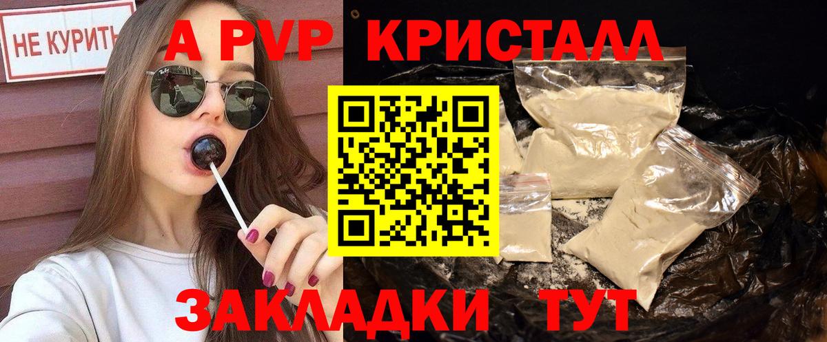 APVP Соль  Alpha PVP  А ПВП Crystall  Барнаул  А ПВП СК  Вход с VPN 