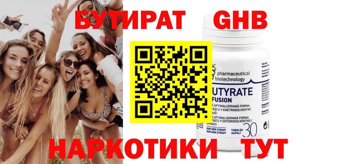 Бутират оксибутират  Вход с VPN  Барнаул 