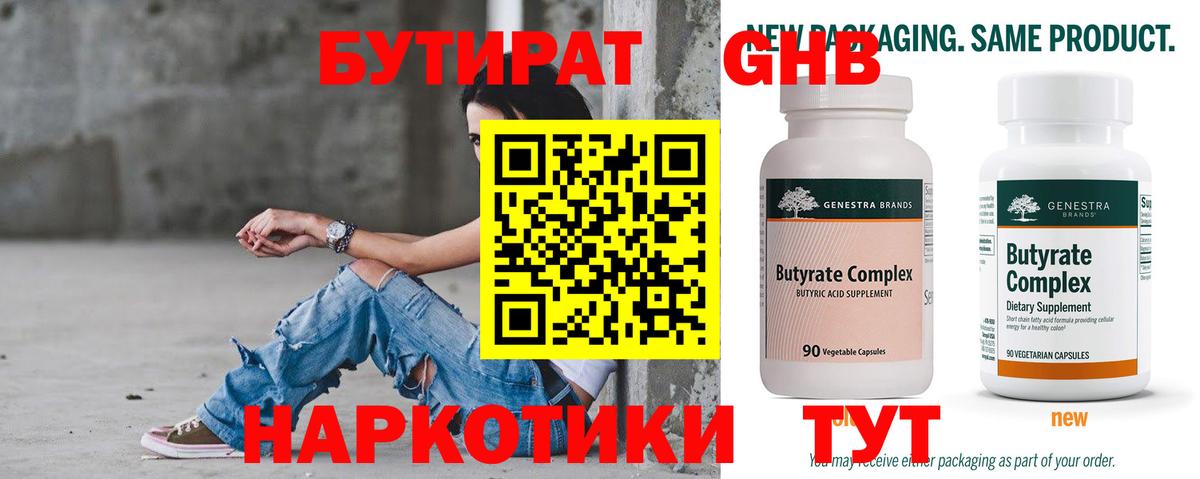 БУТИРАТ жидкий экстази Барнаул