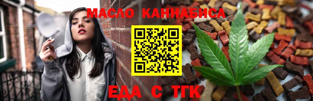 Еда ТГК марихуана  Вход с VPN  Барнаул 