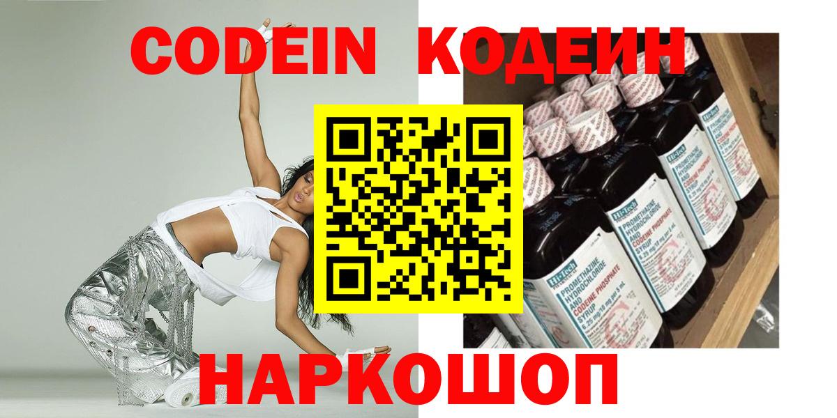 Барнаул  Codein Purple Drank  Кодеин напиток Lean (лин)  Вход с VPN 