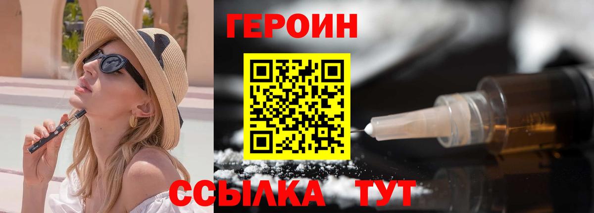 Героин белый Барнаул