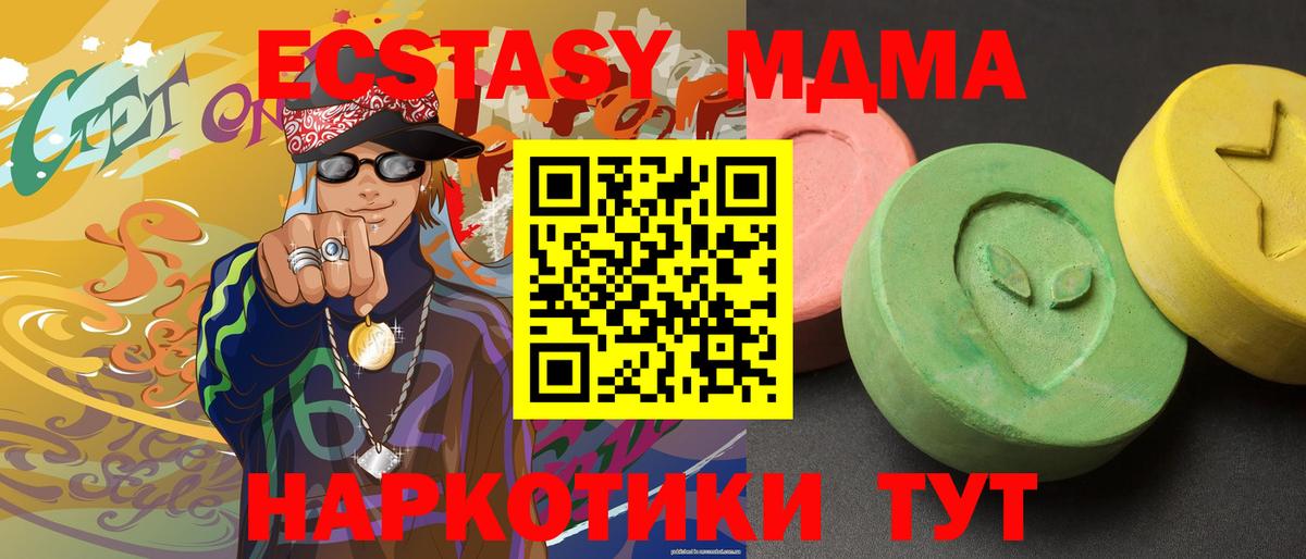MDMA кристаллы Барнаул