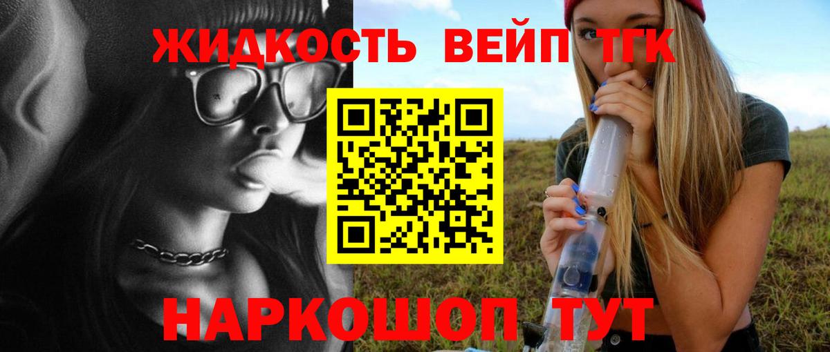 Дистиллят ТГК вейп Барнаул