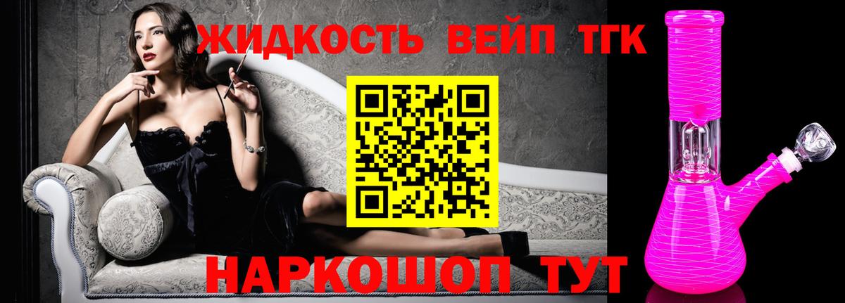 ТГК жижа  Вход с VPN  Барнаул  Дистиллят ТГК Wax 